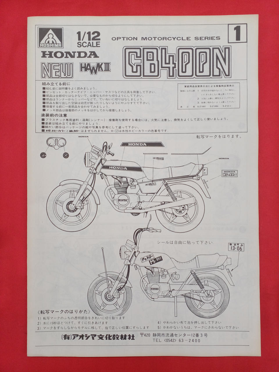 Aoshima Honda CB400N Hawk III OP01