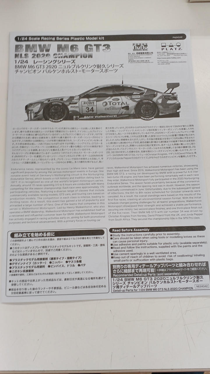 Platz 1/24 Plastic Model BMW M6 GT3 2020