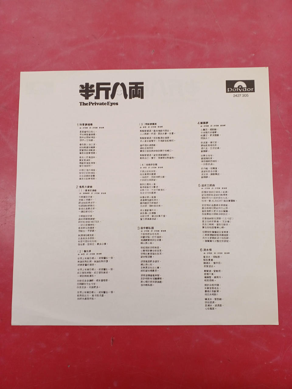 POLYDOR HONG KONG Samuel Hui / The Private Samuel Hui / THE PRIVATE