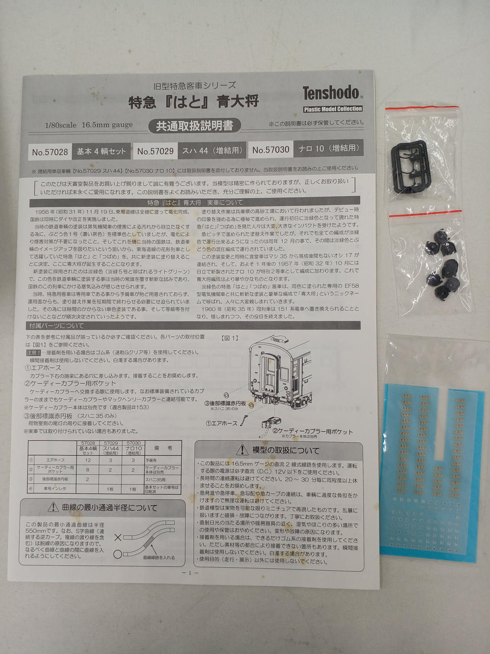 Tenshodo HO Gauge Limited Express 'Hato' Blue General Basic + Add-on Set