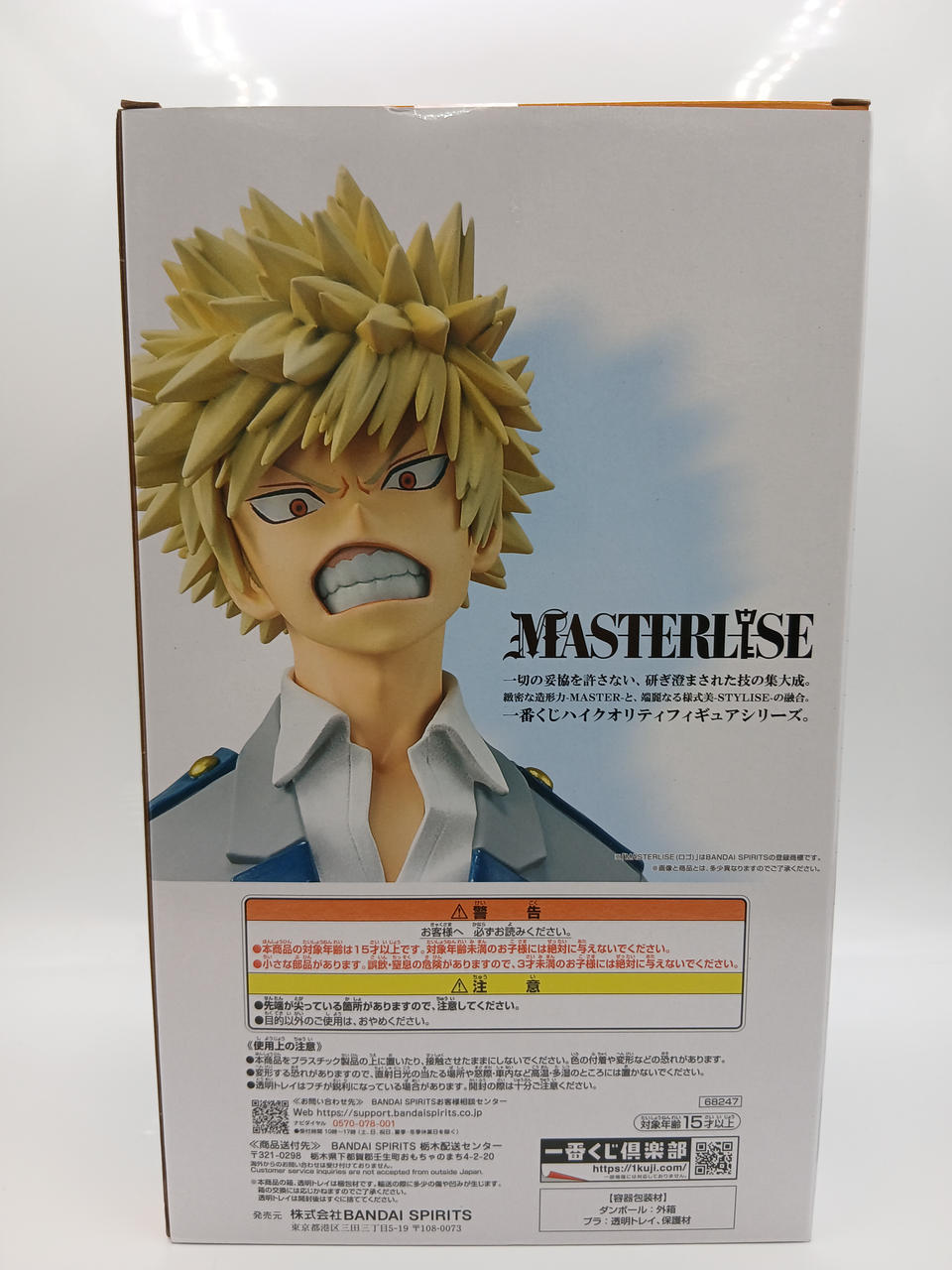 BANDAI Ichiban Kuji My Hero Academia Prize B Katsumi Bakugo MASTERLISE