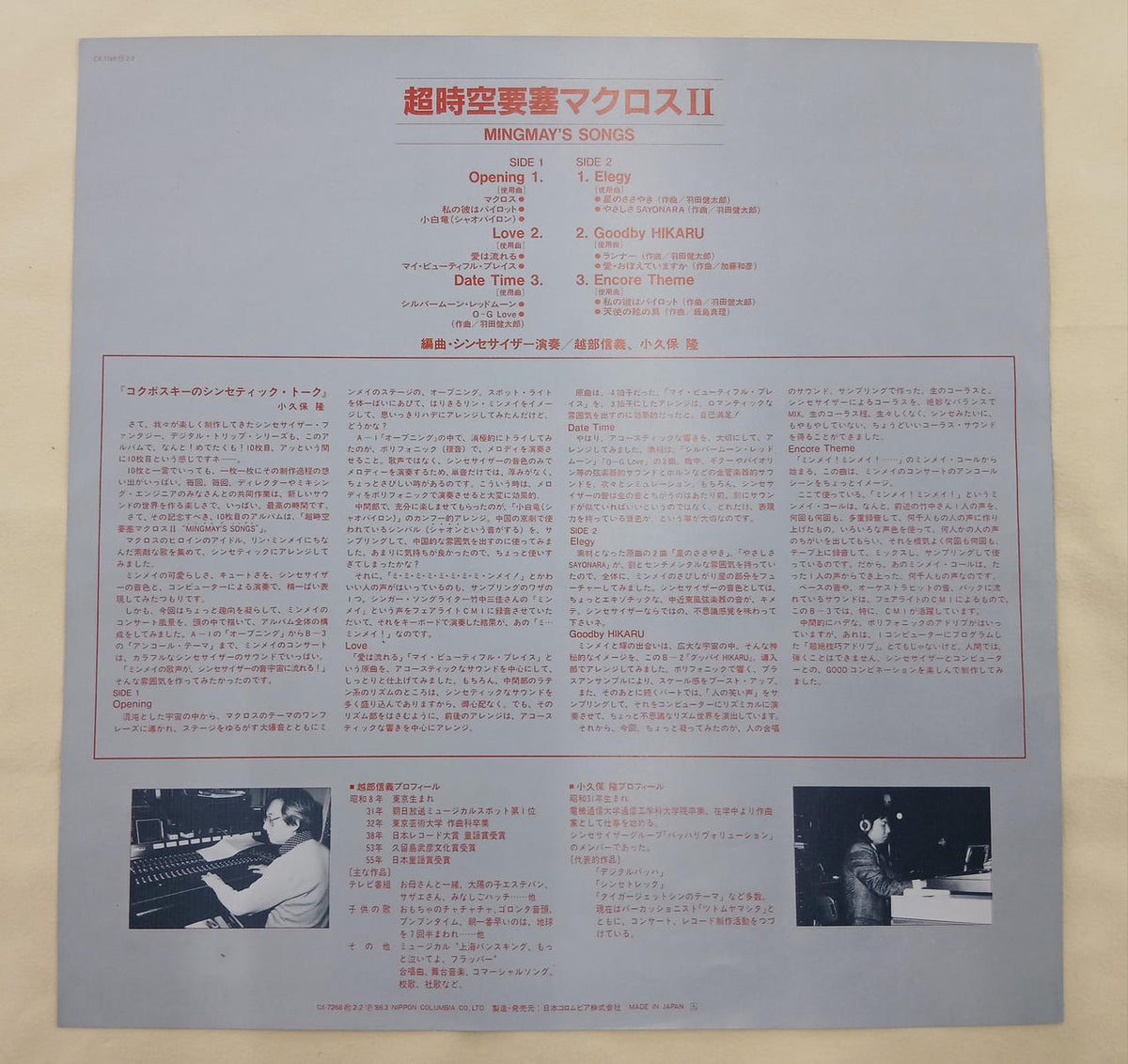 COLUMBIA RECORDS Record Synthesizer Fantasy Macross II Minmaze Song