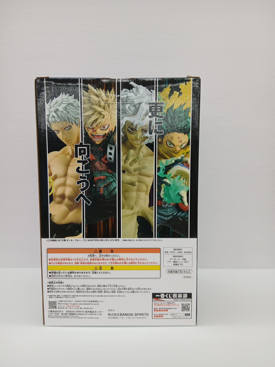 Ichiban Kuji Figure My Hero Academia Beyond Prize D