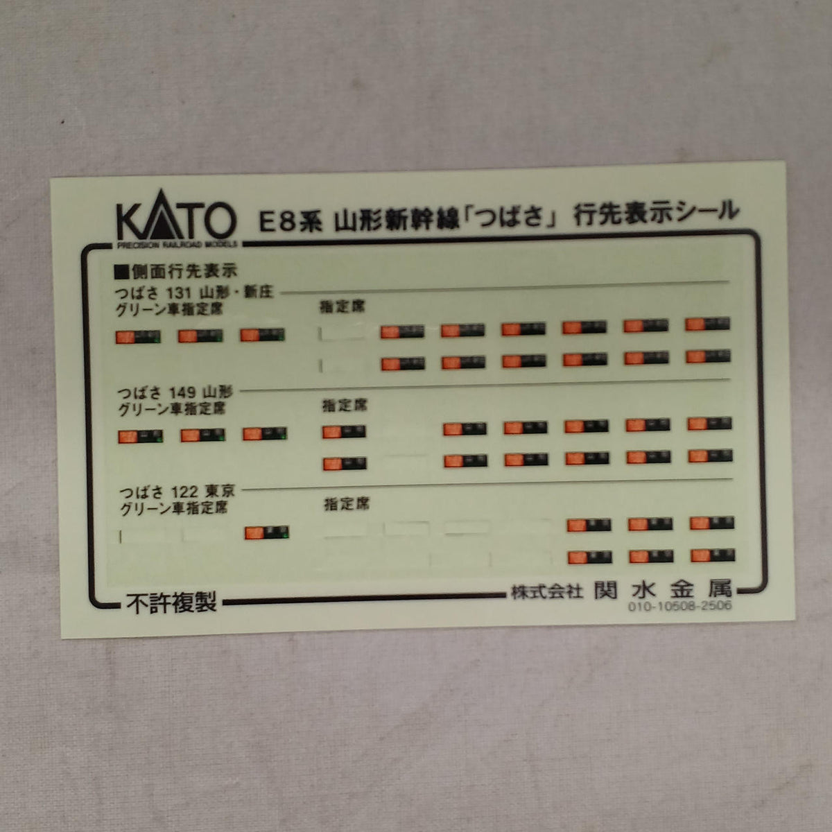 KATO E8 Series Yamagata Shinkansen 'Tsubasa' 10-2052