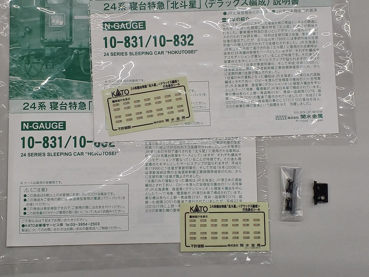 KATO N Gauge Hokutosei 12-Car Set 10-831/832 24 Series Sleeper Limited Express 'Hokutosei' < Deluxe Edition