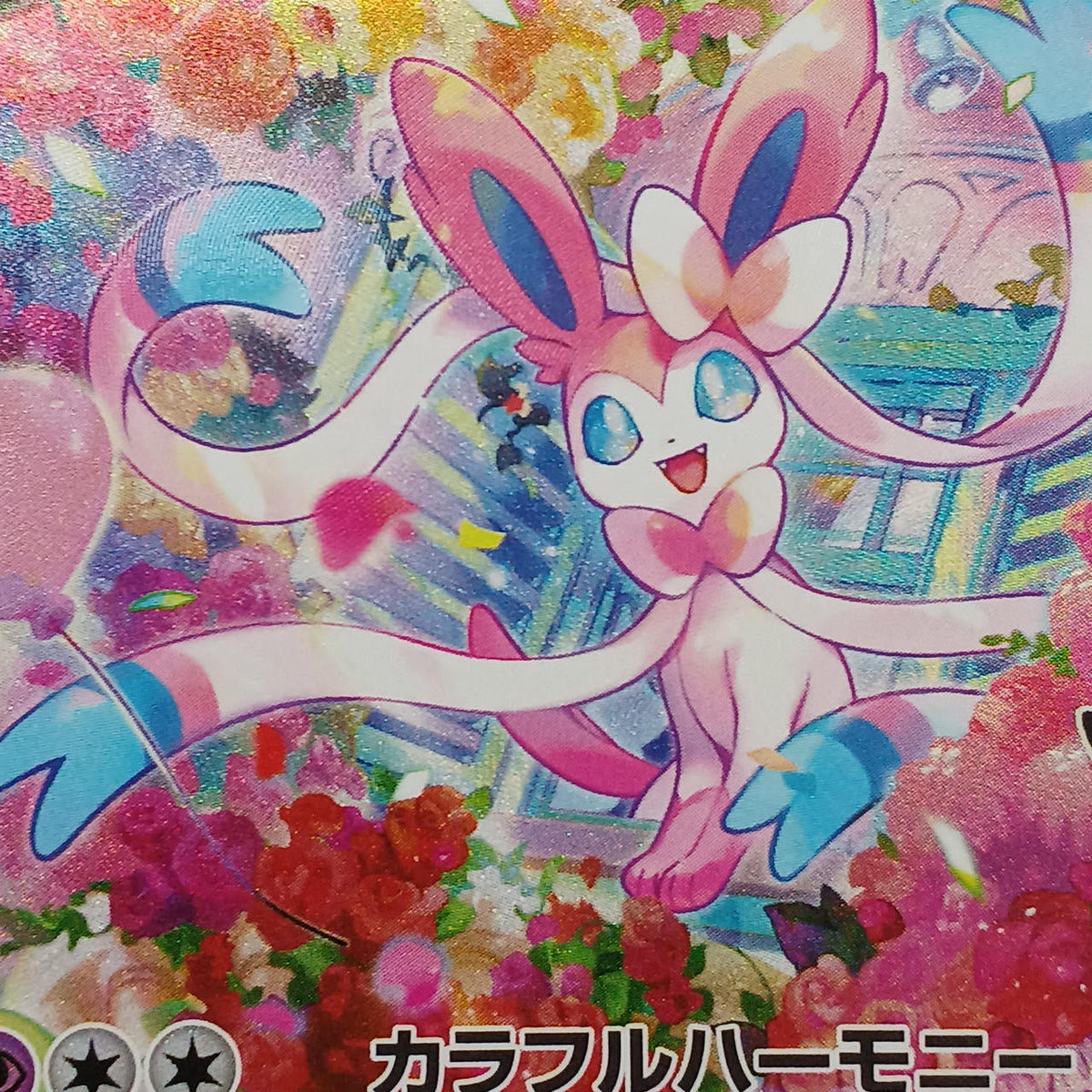 Pokémon Card Sylphia EX SAR 30TH 130/103