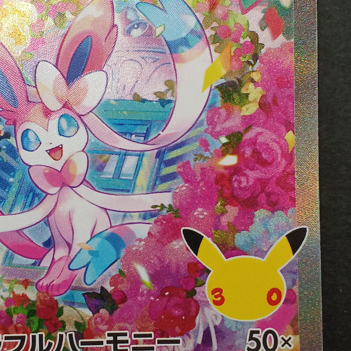 Pokémon Card Sylphia EX SAR 30TH 130/103
