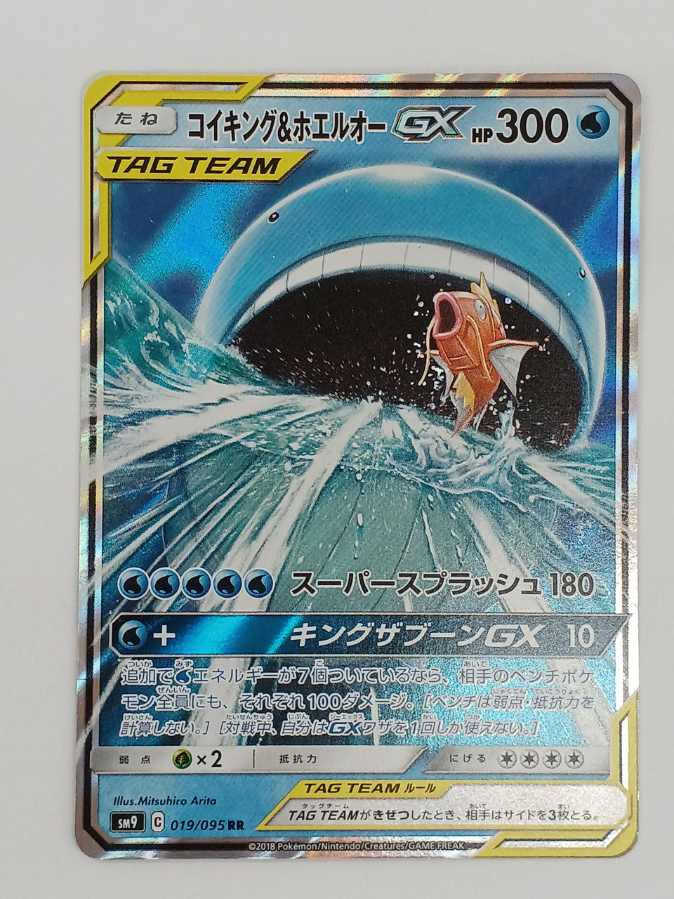 Pokémon Koiking & Whale-O GX 019/095/SM9/B RR (Double Rare)