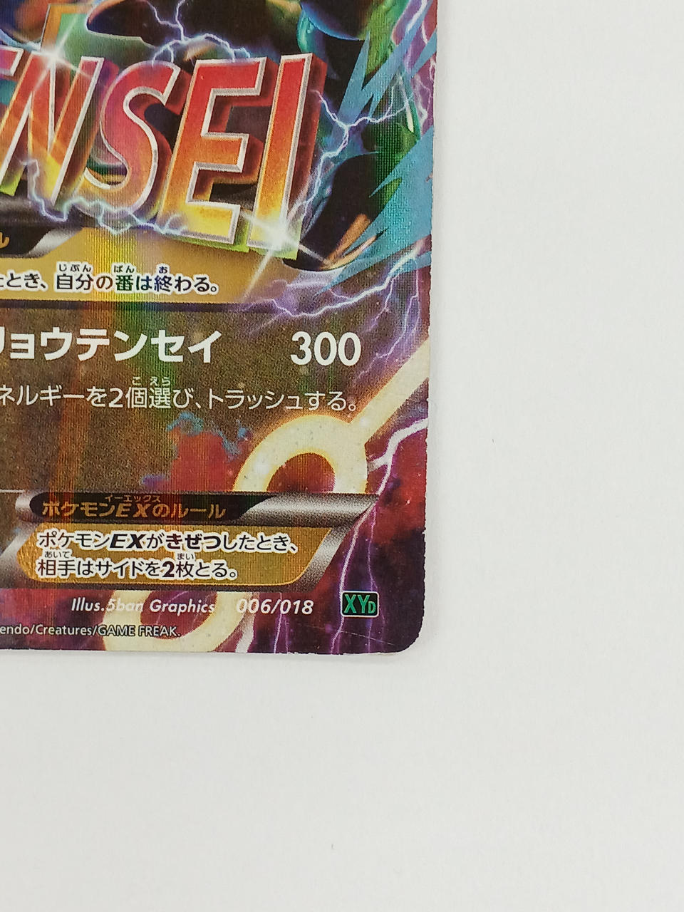 Pokémon M Lequaza EX 006/018/XYD/B Other (No Rarity)