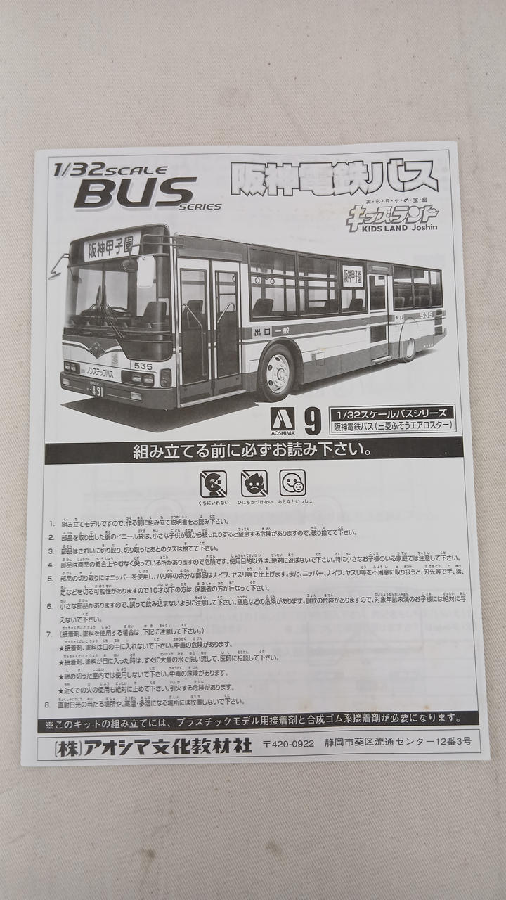 Qingdao Cultural Teaching Materials Company Hanshin Electric Railway Bus Mitsubishi Aero Star