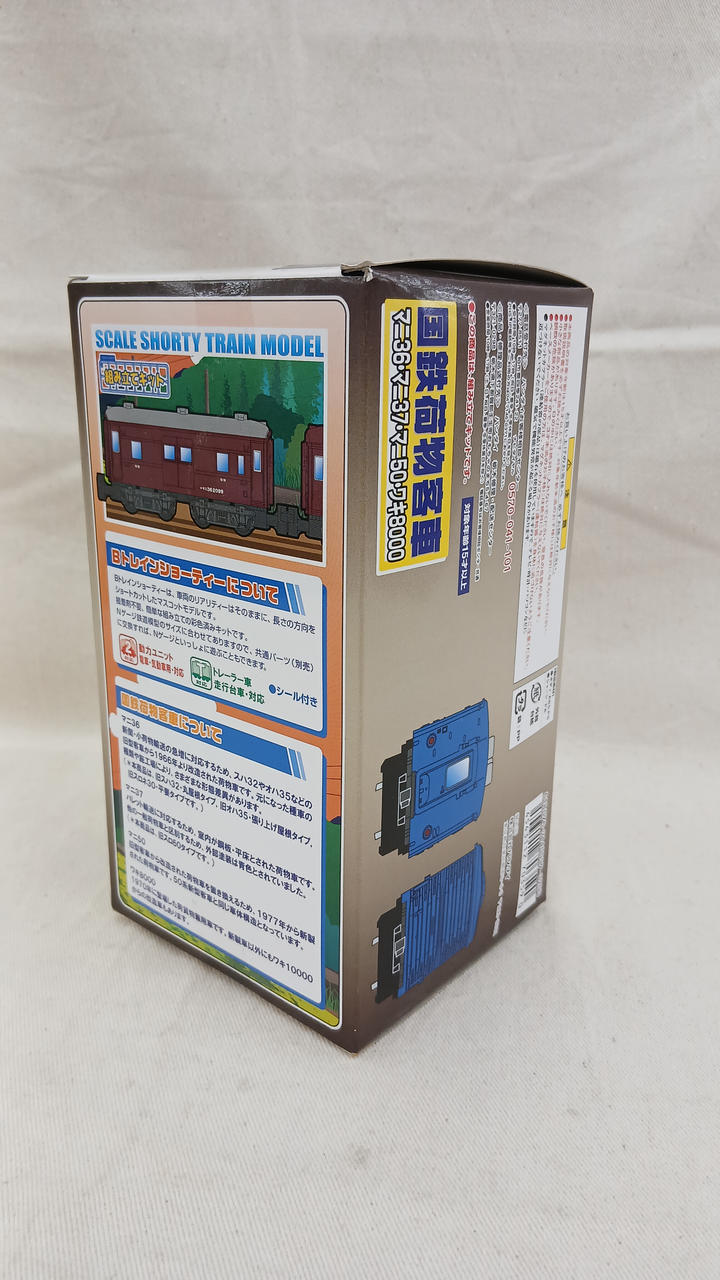 BANDAI JNR baggage passenger cars, 6 cars: Mani 36, Mani 37, Mani 50, Waki 800, B Train Shorty