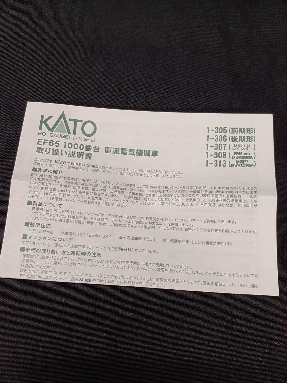 KATO HO Gauge 1-305