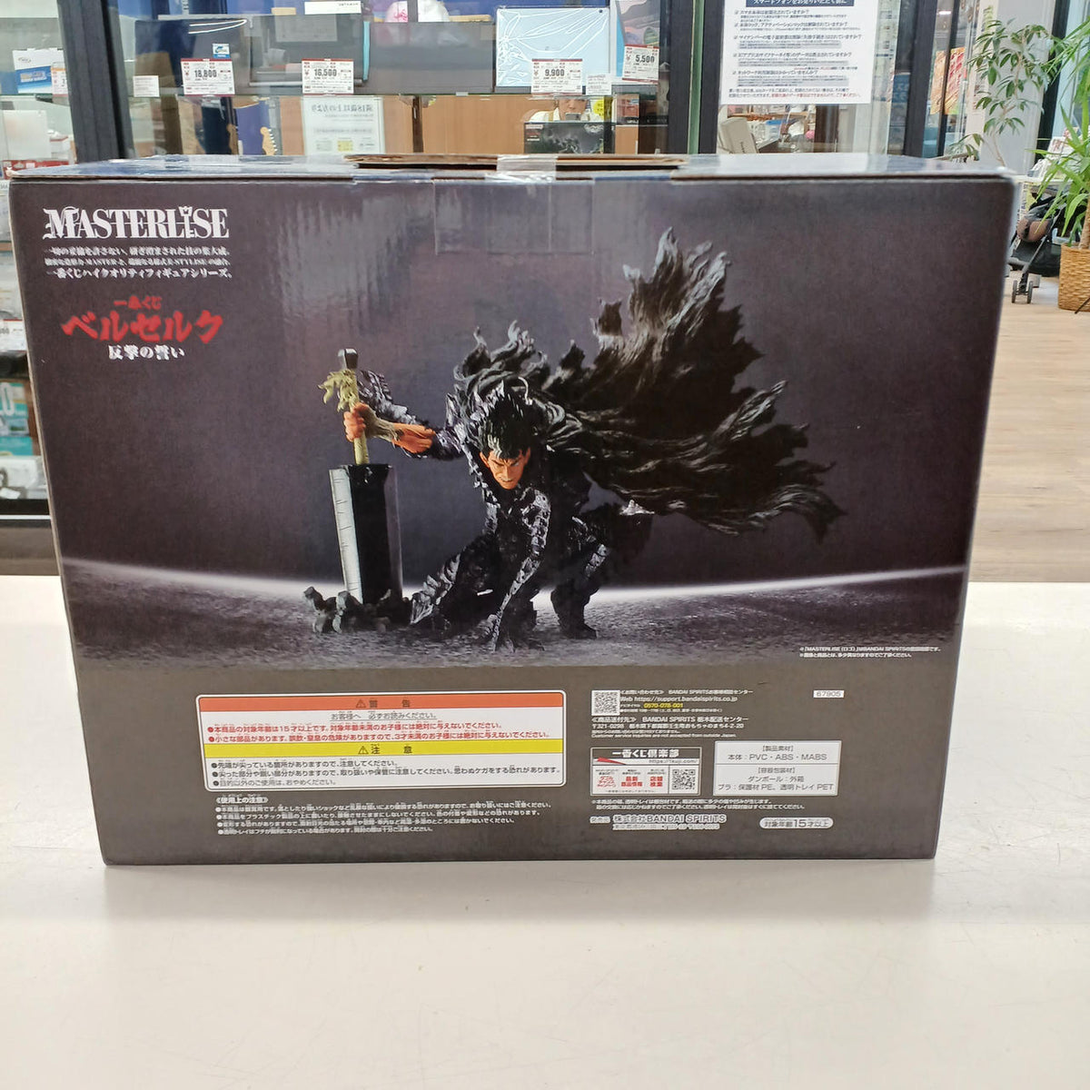 Bandai Berserk Figure A Prize Guts