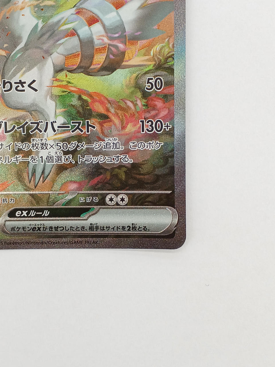 Pokémon Reshiram EX 168/086/SV11W/B SAR
