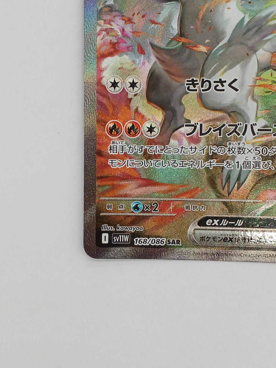 Pokémon Reshiram EX 168/086/SV11W/B SAR