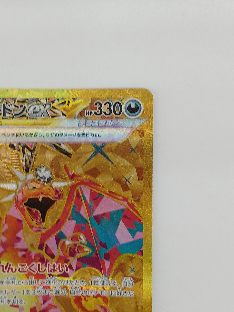 Pokémon Charizard EX 139/108/SV3/B UR (Ultra Rare)