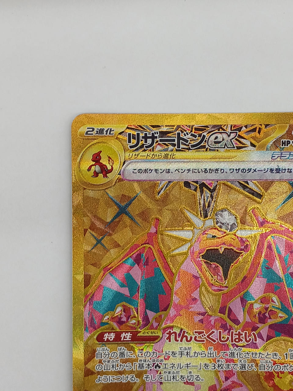 Pokémon Charizard EX 139/108/SV3/B UR (Ultra Rare)