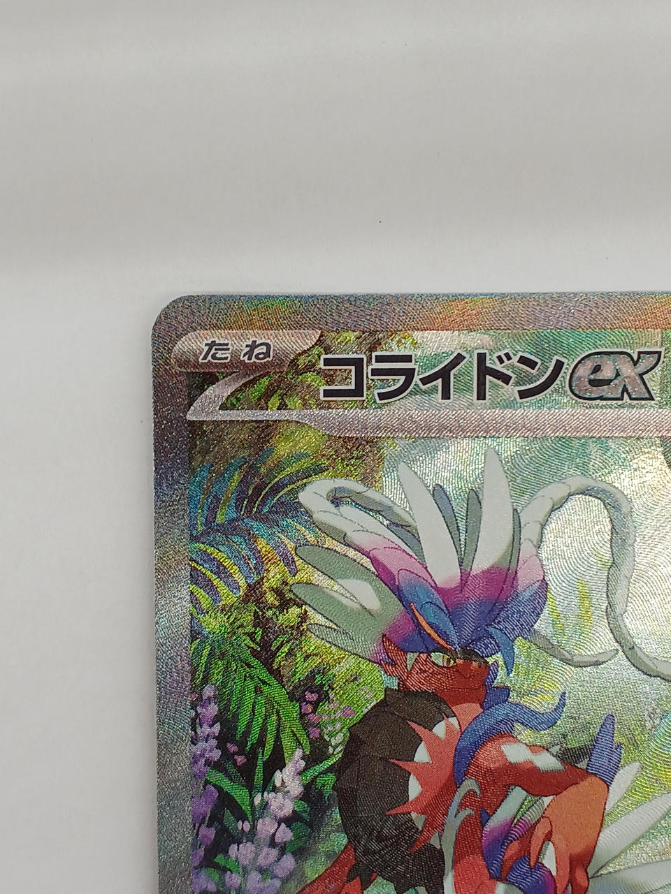 Pokémon Koraidon EX 103/078/SV1S/B SAR