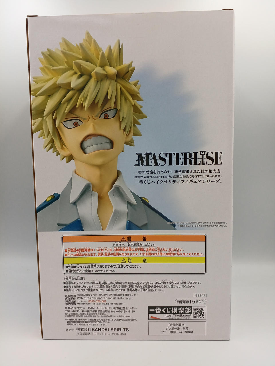BANDAI Ichiban Kuji My Hero Academia Prize B Katsuki Bakugo MASTERLISE