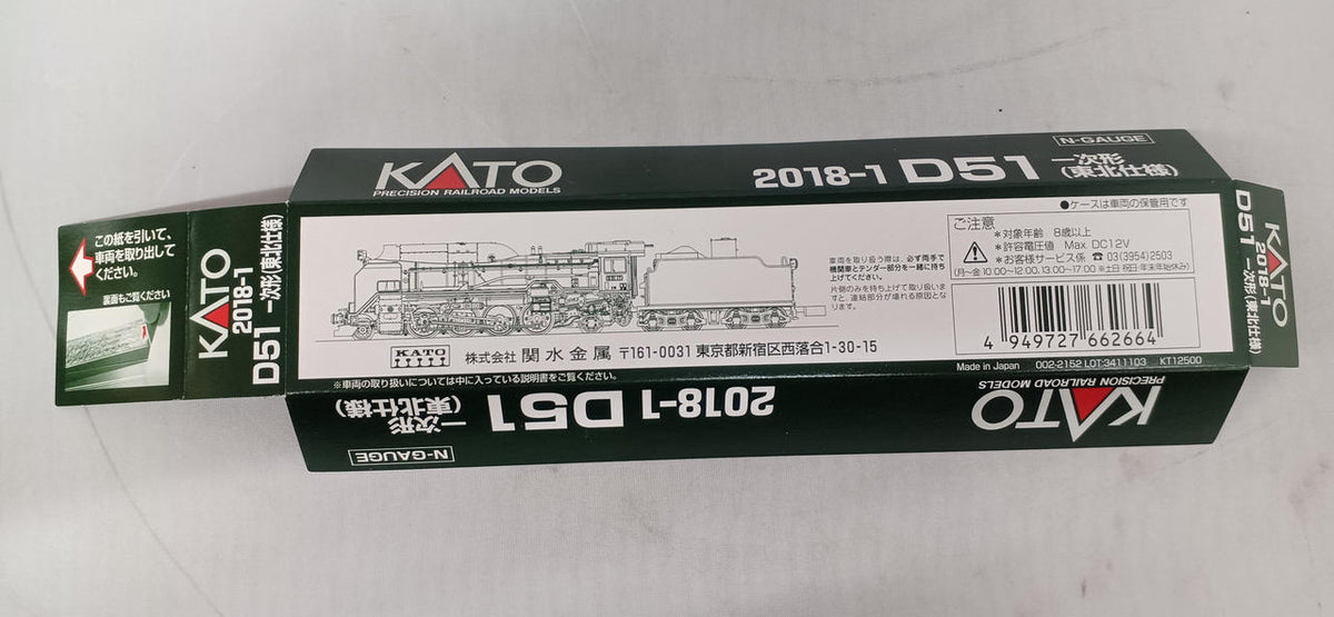 KATO D51 First Class (Tohoku Specification) 2018-1