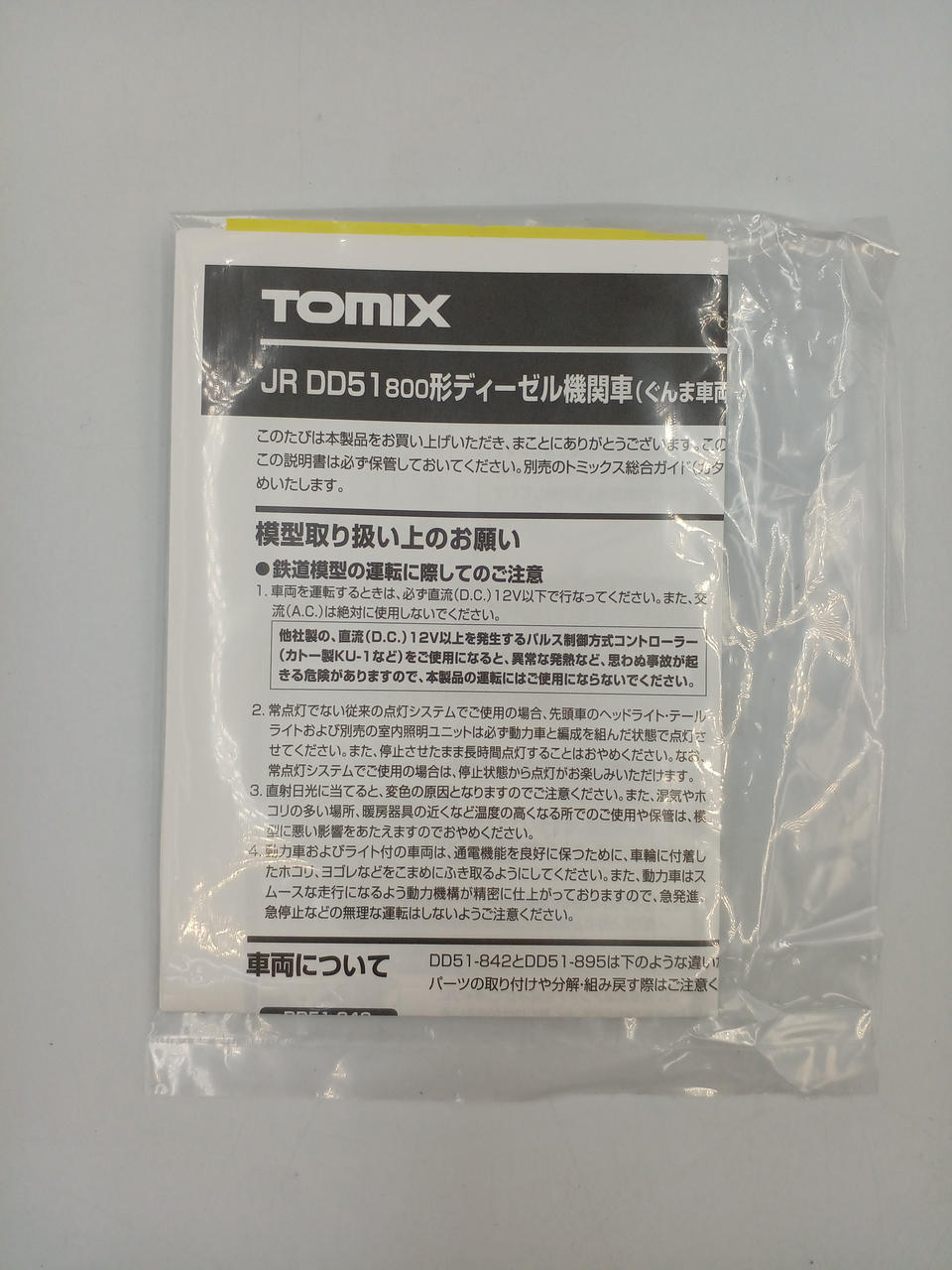 TOMIX N Gauge DD51-800 Series Diesel Locomotive (Gunma Rolling Stock Center)