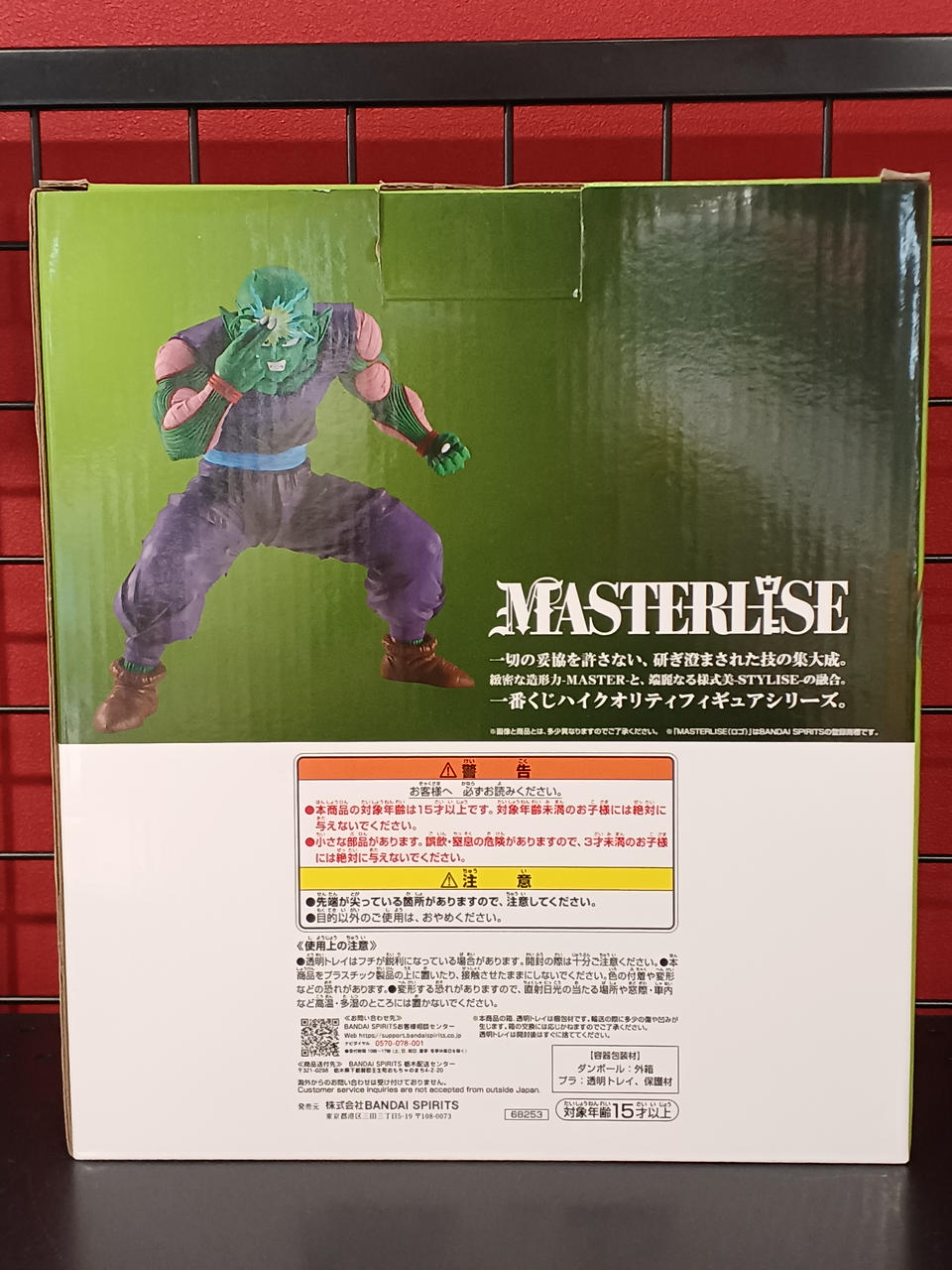 BANDAI Ichiban Kuji Dragon Ball Z C Prize Piccolo