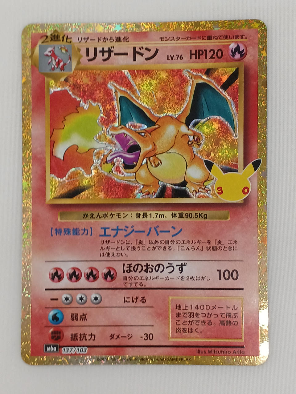 Pokémon Charizard 137/103/M6A/B Other (No Rarity)
