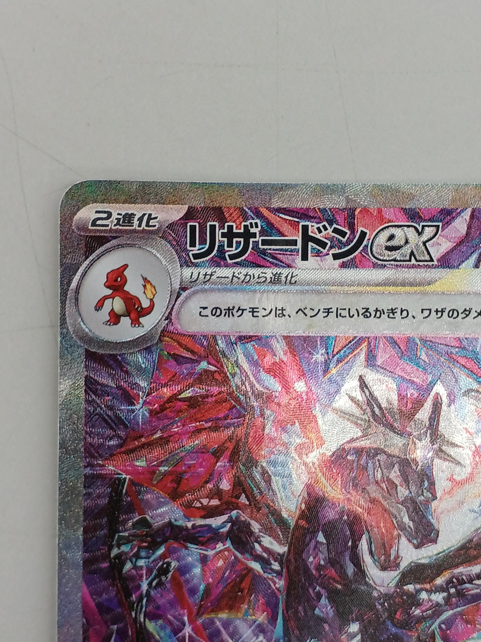 Pokémon Charizard EX SV4A 349/190