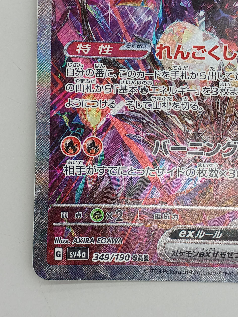Pokémon Charizard EX SV4A 349/190