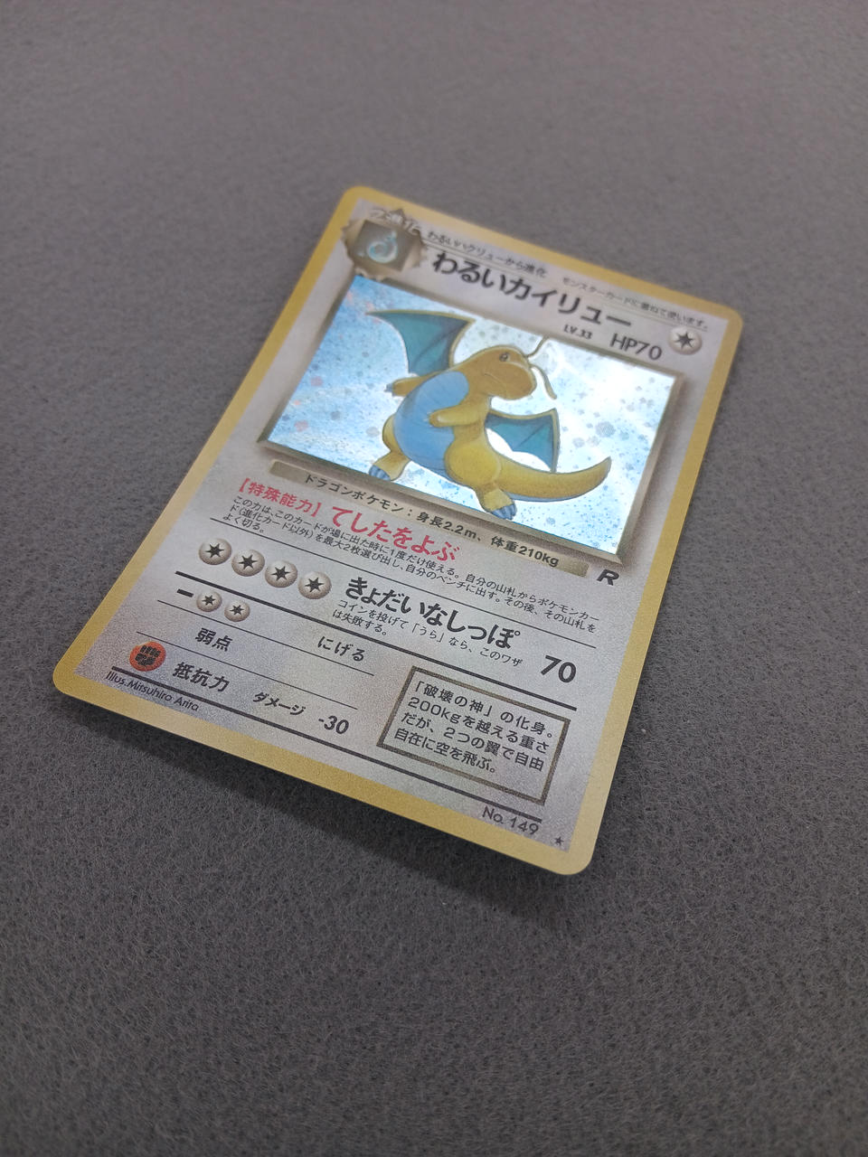 Media Factory Pokémon Card: Bad Dragonfly