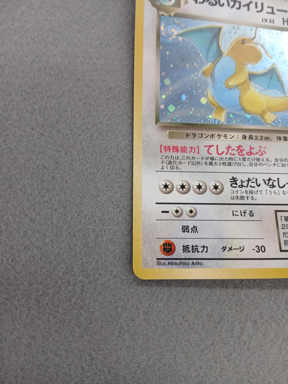 Media Factory Pokémon Card: Bad Dragonfly
