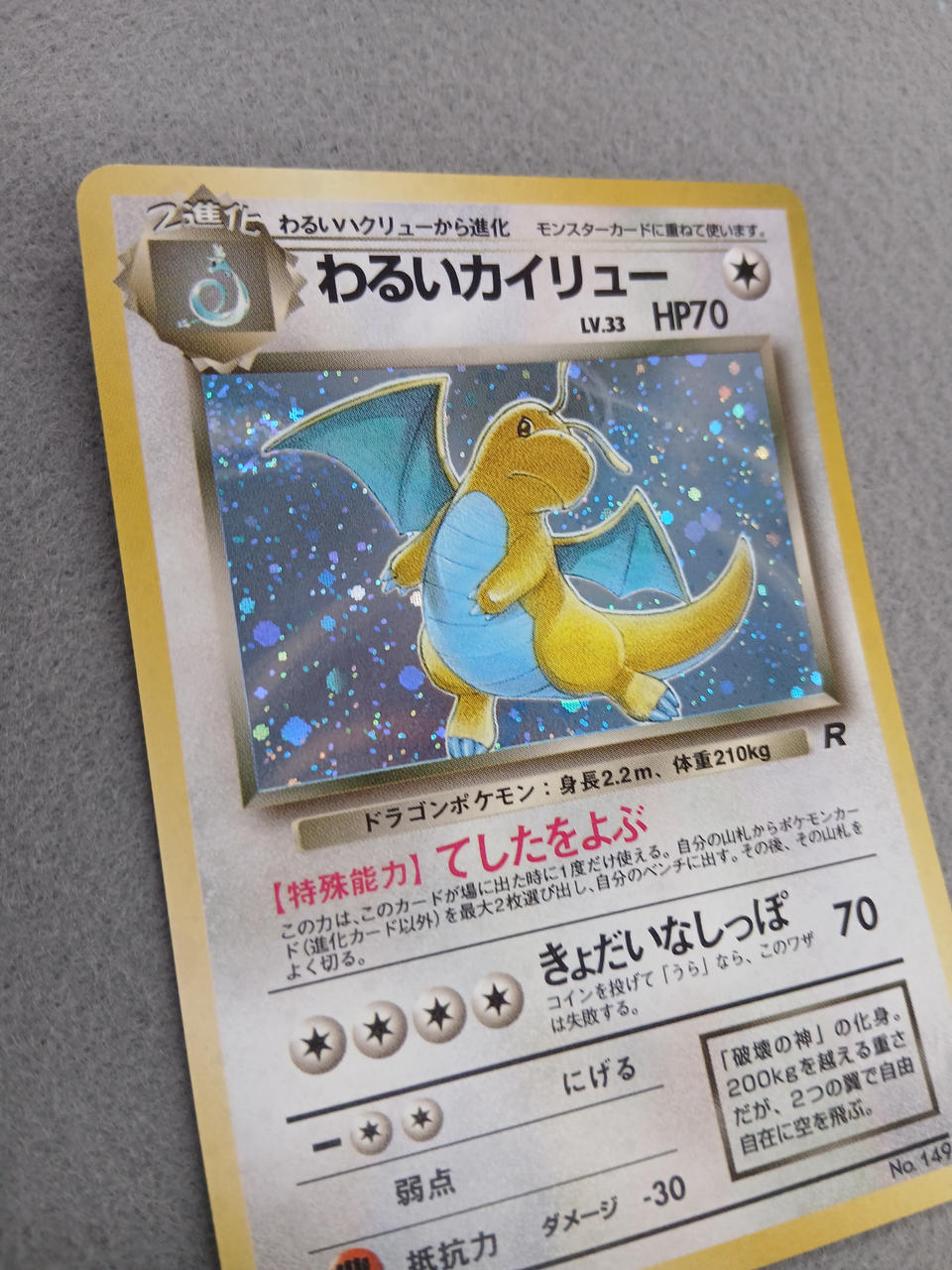 Media Factory Pokémon Card: Bad Dragonfly