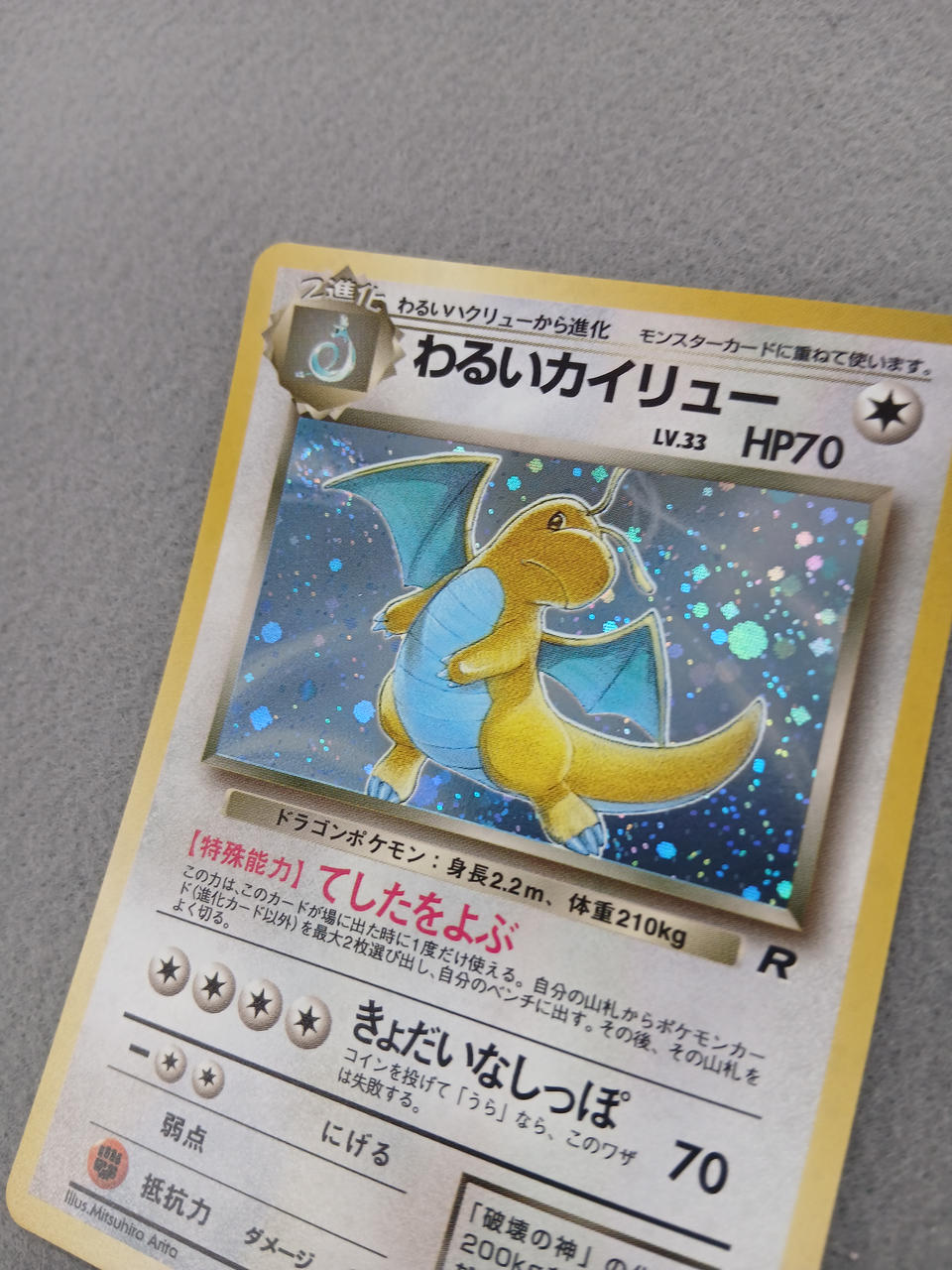 Media Factory Pokémon Card: Bad Dragonfly