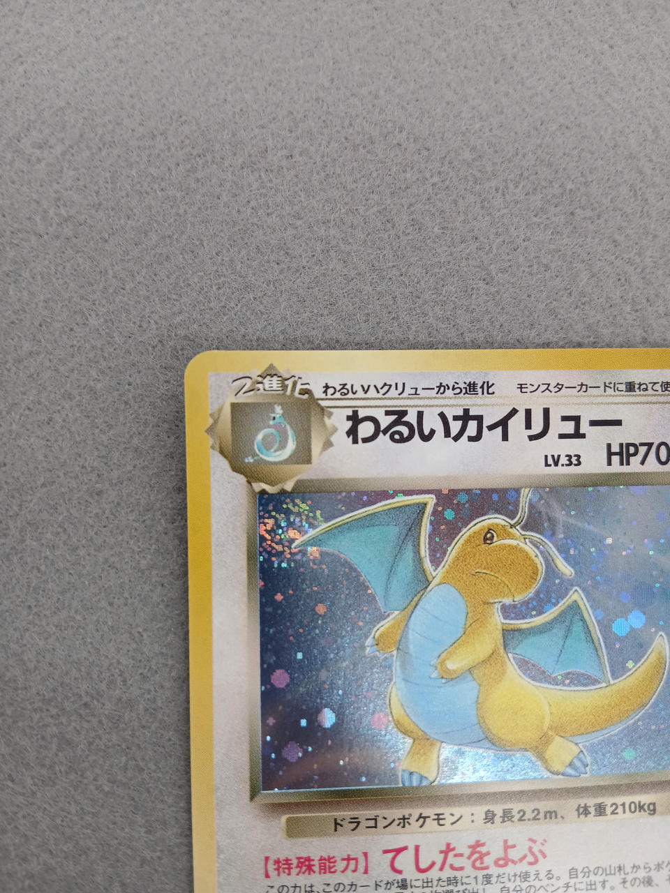 Media Factory Pokémon Card: Bad Dragonfly