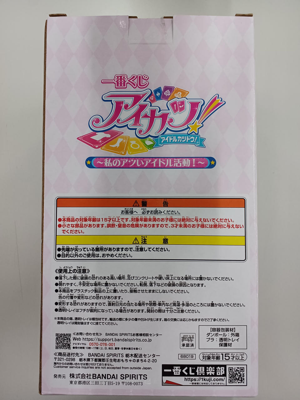 Ichiban Kuji Aurora Kiss Coordination Accessory Tray Aikatsu My Passionate Idol Activities!