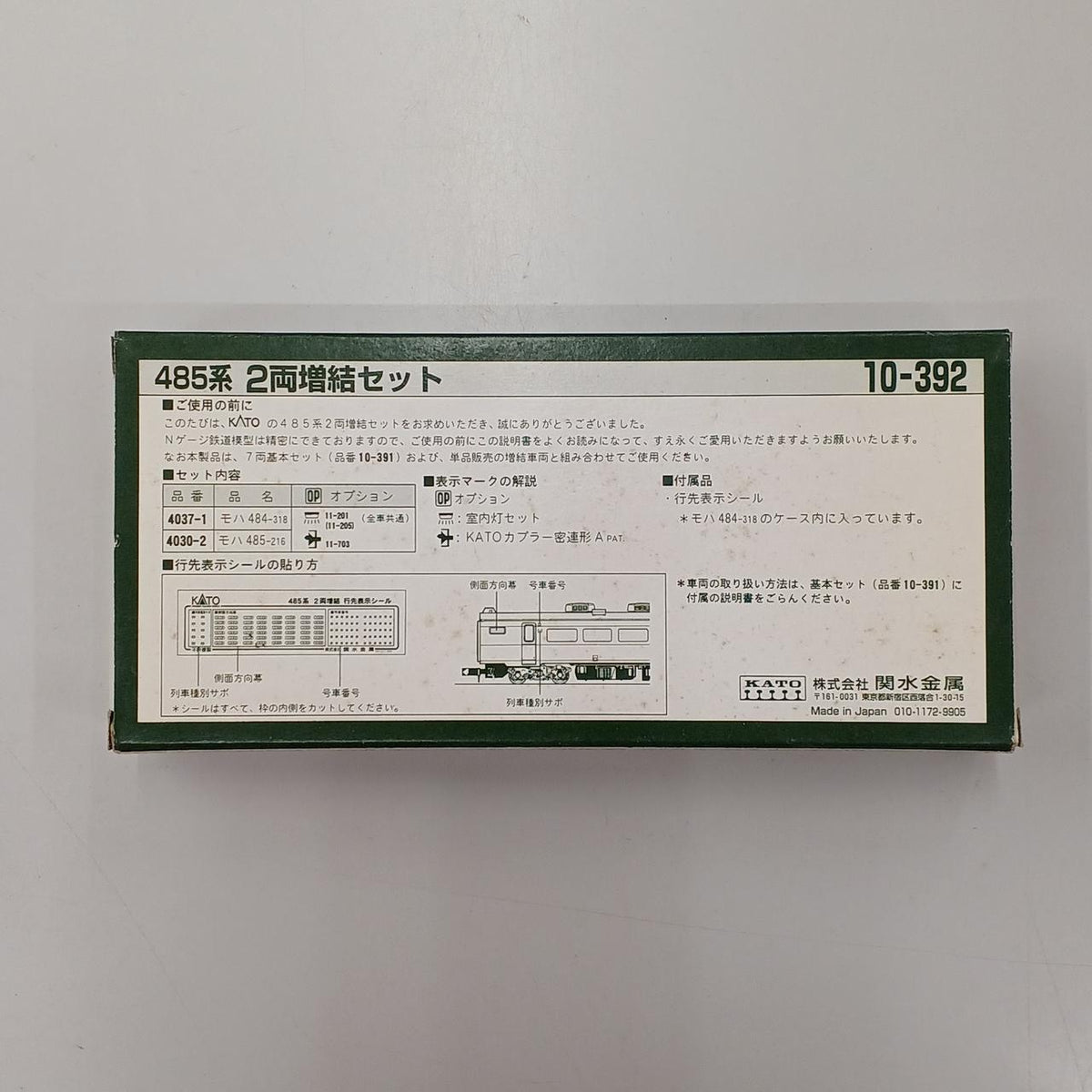 KATO N Gauge 485 Series 2-Car Expansion Set