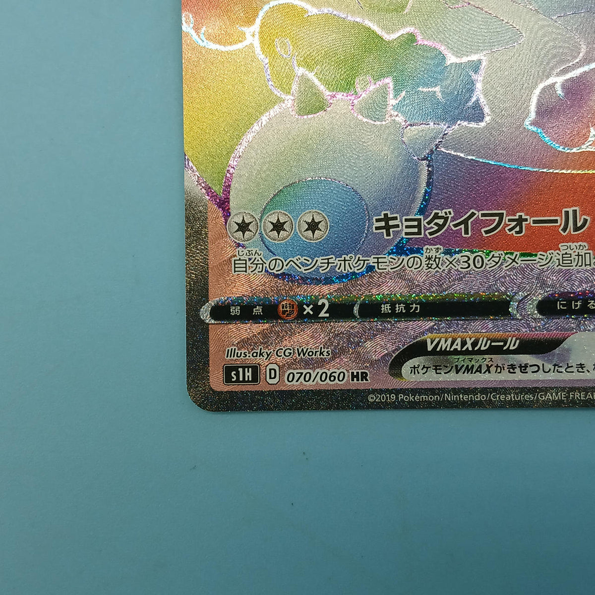 Pokémon Card Snorlax VMAX 070/060 HR S1H
