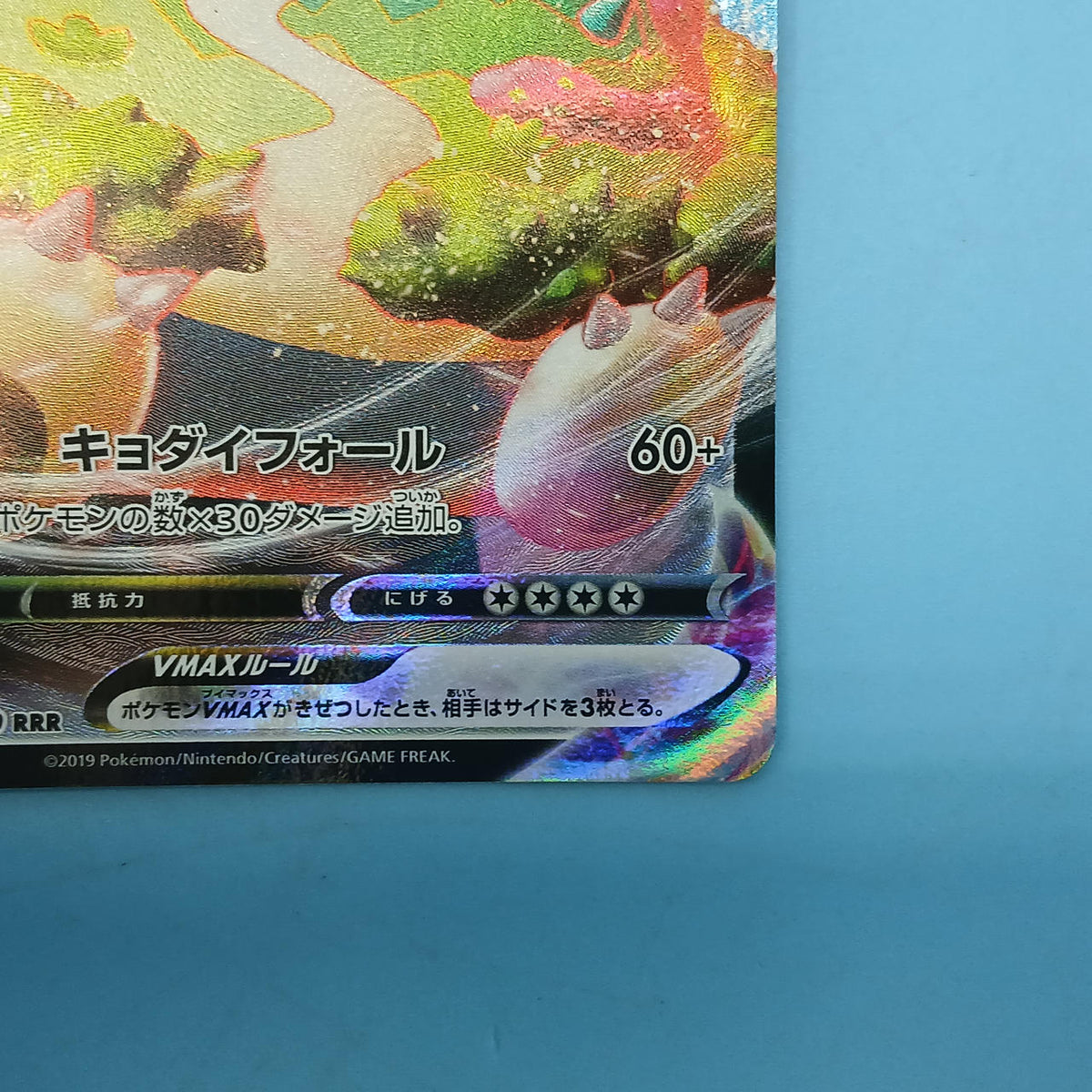Pokémon Card Kabigon VMAX 046/060 RRR S1H