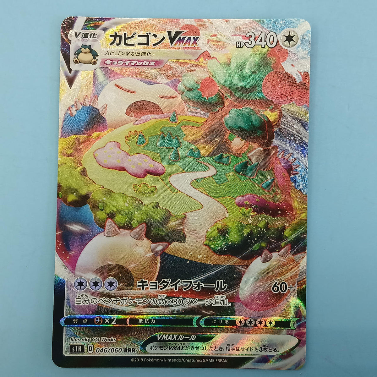 Pokémon Card Kabigon VMAX 046/060 RRR S1H