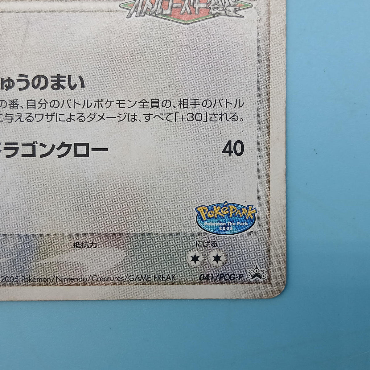 Pokémon Card Rayquaza (Battle Cousa Riku) 041/PCG-P