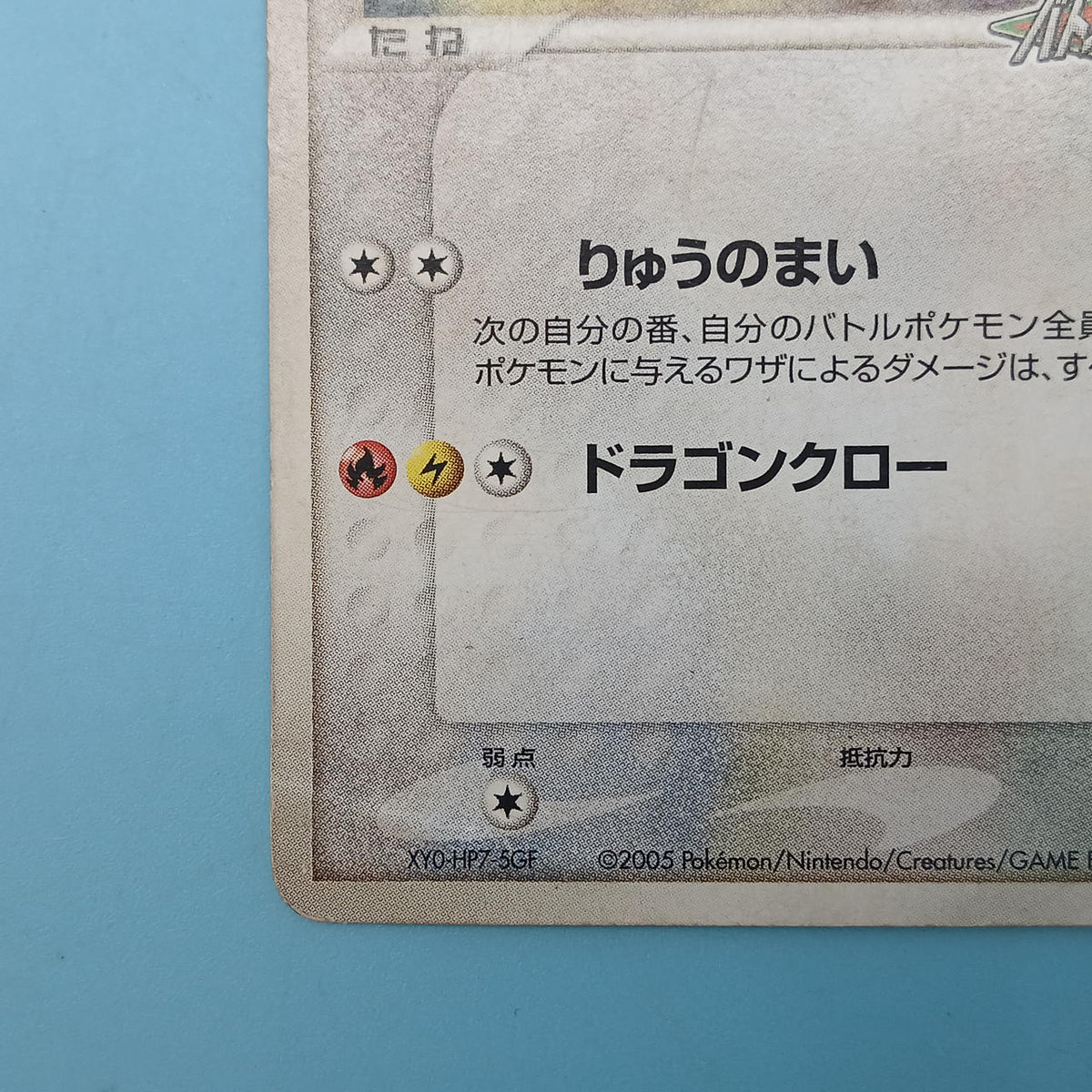 Pokémon Card Rayquaza (Battle Cousa Riku) 041/PCG-P