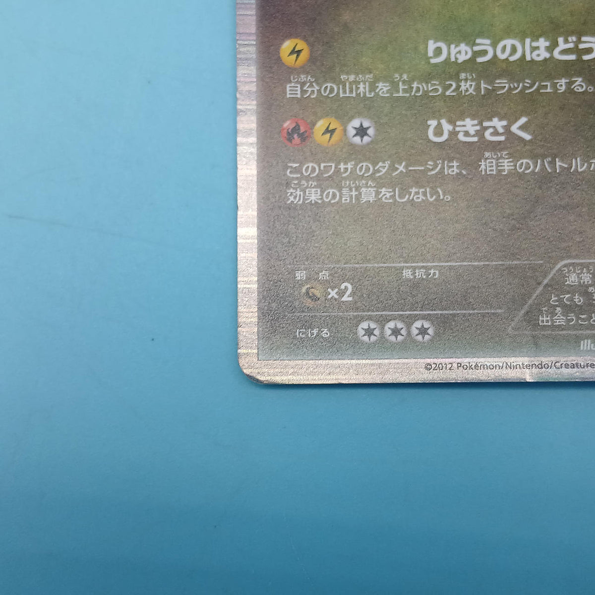 Pokémon Card Rayquaza (Pokémon Nobunaga's Ambition) 114/BW-P