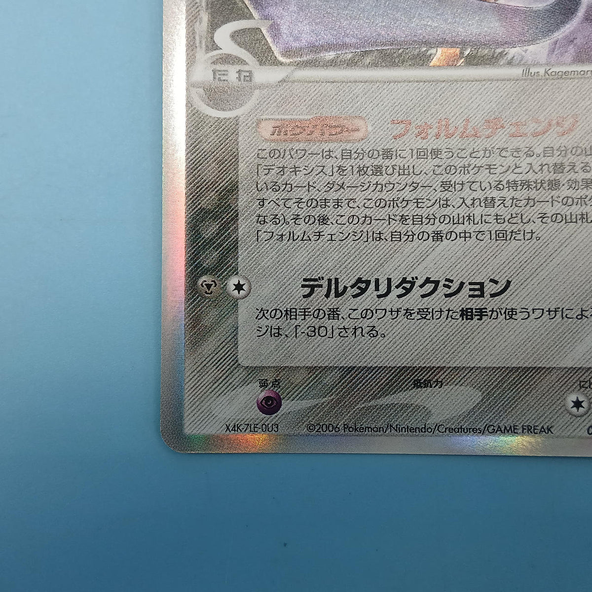 Pokémon Card Deoxys Delta Variety 047/052