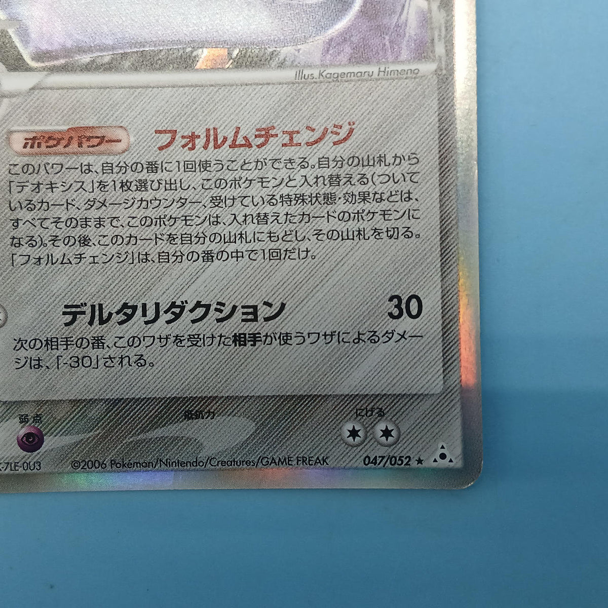 Pokémon Card Deoxys Delta Variety 047/052