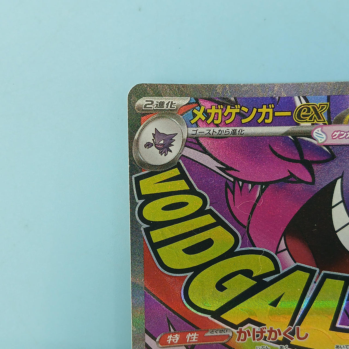 Pokémon Card Megagengar EX 230/193 MA M2A