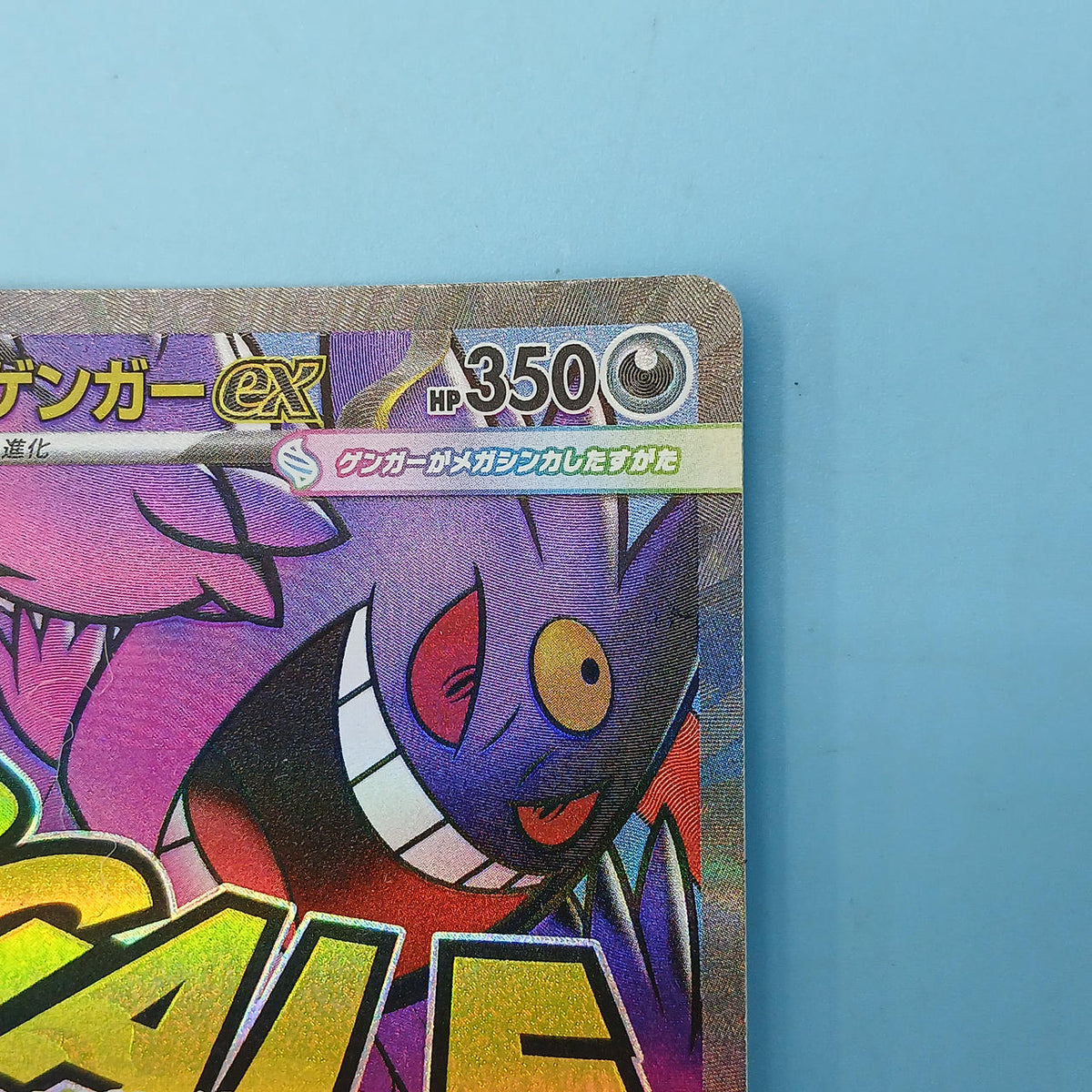 Pokémon Card Megagengar EX 230/193 MA M2A