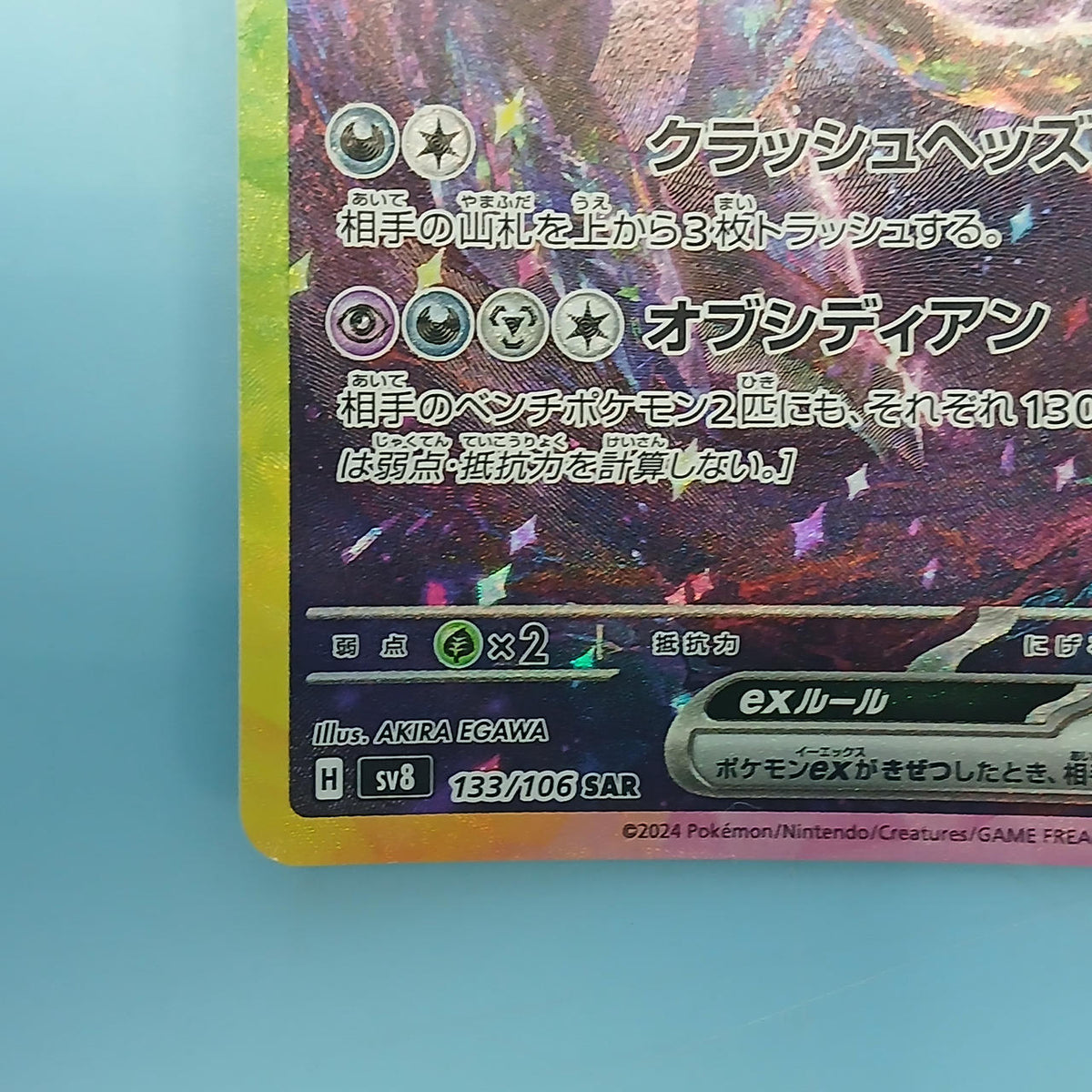 Pokémon Card Southern Drive EX 133/106 SAR SV8