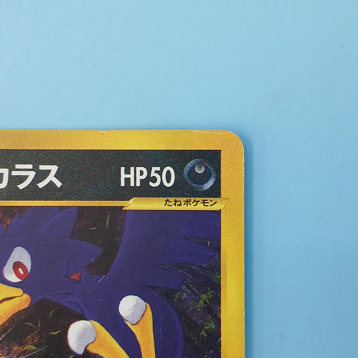 Pokémon Card Matsuba's Yamikarasu 025/141 1ED