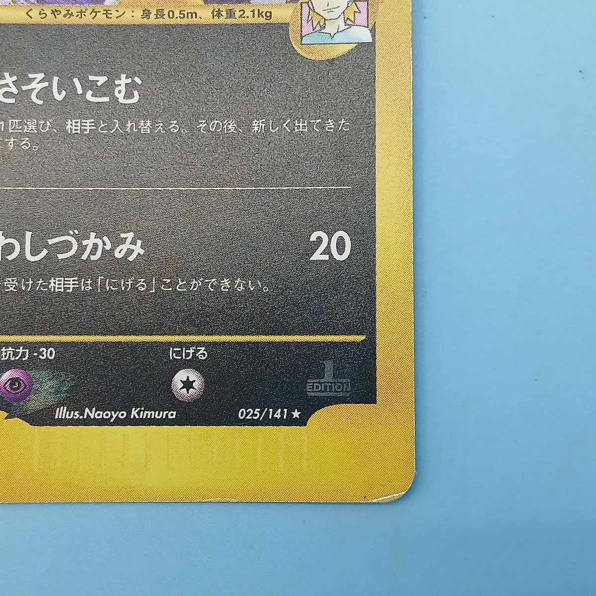 Pokémon Card Matsuba's Yamikarasu 025/141 1ED