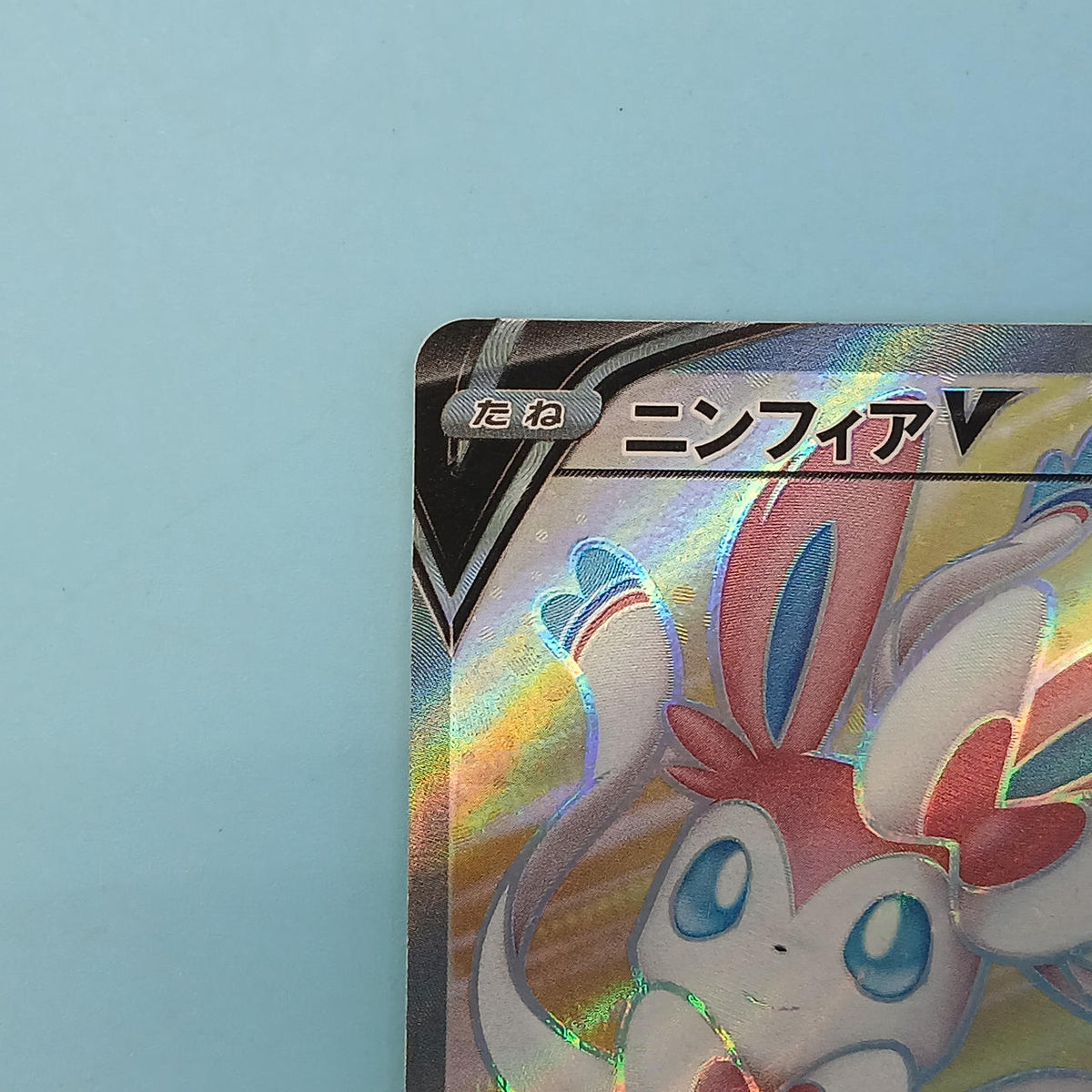 Pokémon Card Sylphia V 082/069 SR S6A